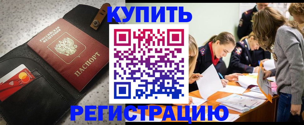 прописка паспорт в Муравленко