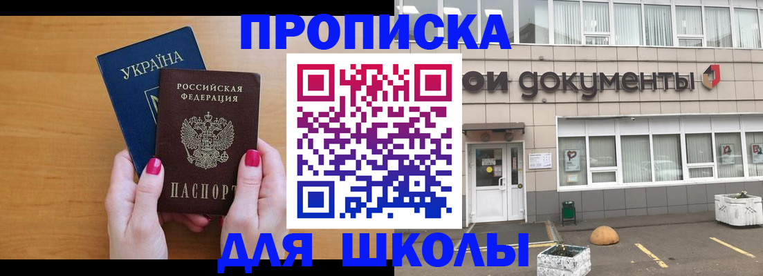 прописка в квартире в Муравленко