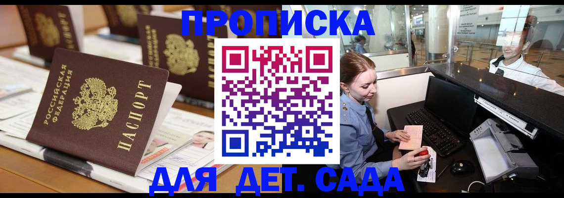 прописка штамп в Муравленко
