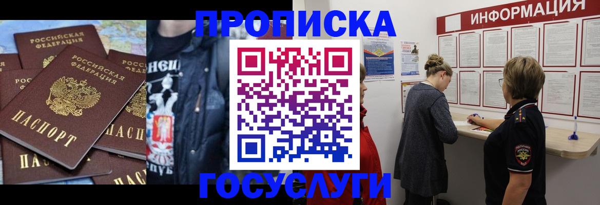 временная регистрация адрес в Муравленко