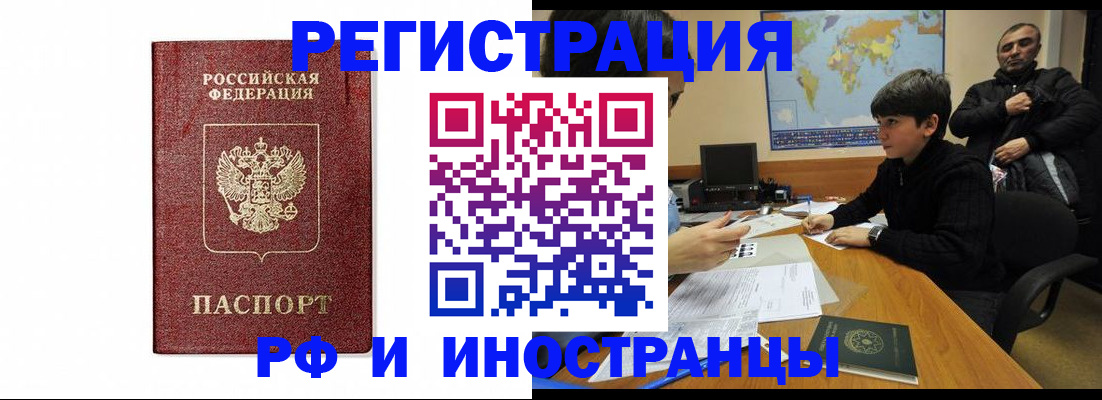 прописка для работы в Муравленко